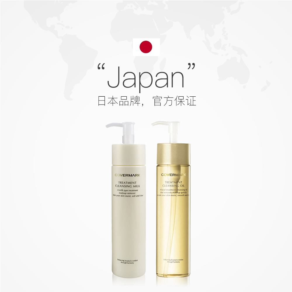 天猫国际进口超市日本COVERMARK珂芙缦傲丽清洁卸妆油/乳大赏保湿极地肌肤敏感2