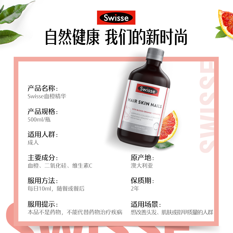 【自营】Swisse血橙VC胶原蛋白口服液500ml*2【效期至25年2月】 - 图3