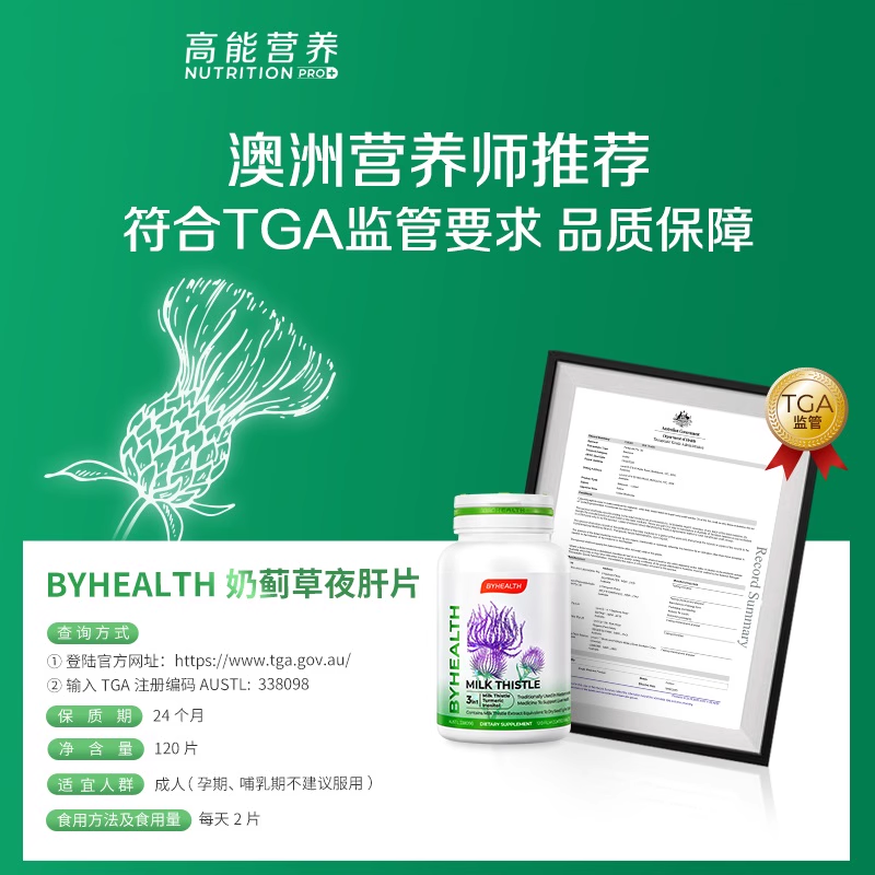 【自营】BYHEALTH汤臣倍健海外版奶蓟草夜肝护肝片熬夜加班120粒 - 图3