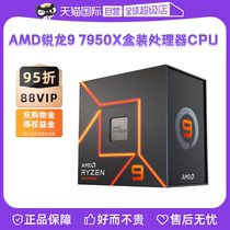 (self-employed) AMD sharp dragon R9 7950X boxed CPU desktop computer processor AM5 supports D5 memory