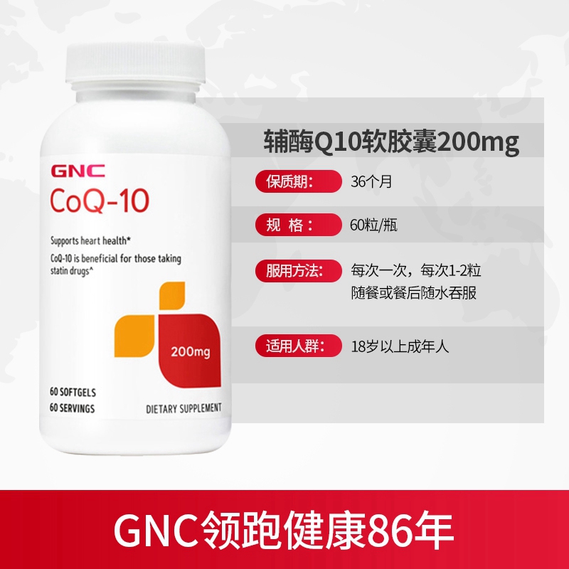 天猫国际进口超市GNC/健安喜进口辅酶Q10软胶囊200mg60粒/瓶强健心肌高含量中老年3