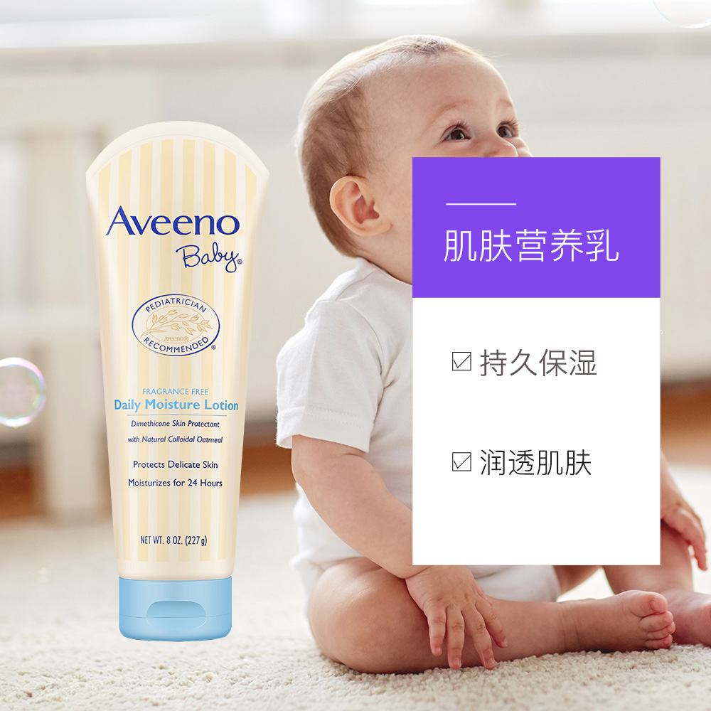 天猫国际进口超市Aveeno艾惟诺艾维诺婴儿润肤身体乳滋润227g儿童宝宝保湿护肤用品3