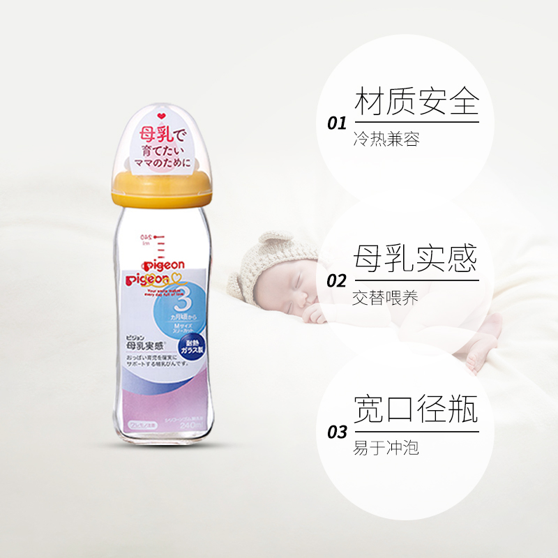 天猫国际进口超市日本本土版 贝亲婴幼儿新生儿玻璃奶瓶宽口径母乳实感防胀气240ml3