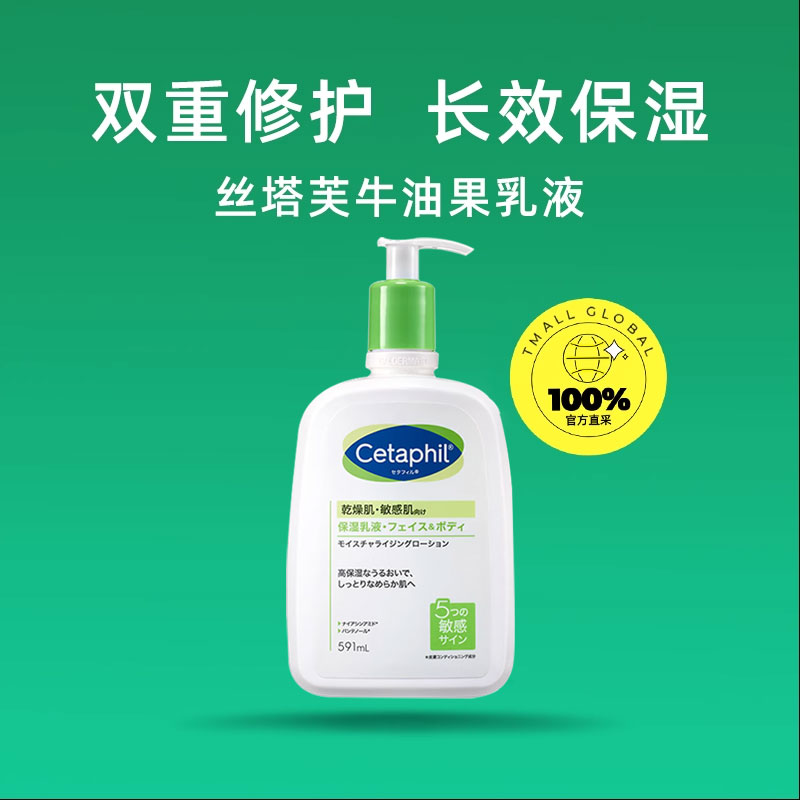 【自营】Cetaphil/丝塔芙倍润保湿润肤乳591ml牛油果乳液保湿滋润-图0