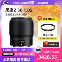 (self-employed) Nikon Nikonnicker Z 50 1 8S Full picture Amplitude Micro Single Lens Z50 1 8s