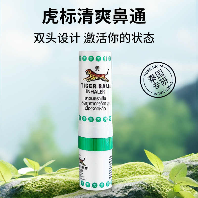 【自营】虎标TigerBalm虎牌鼻通清凉油鼻塞头晕提神醒脑,淘宝优惠券,粉丝福利购,淘宝优惠卷