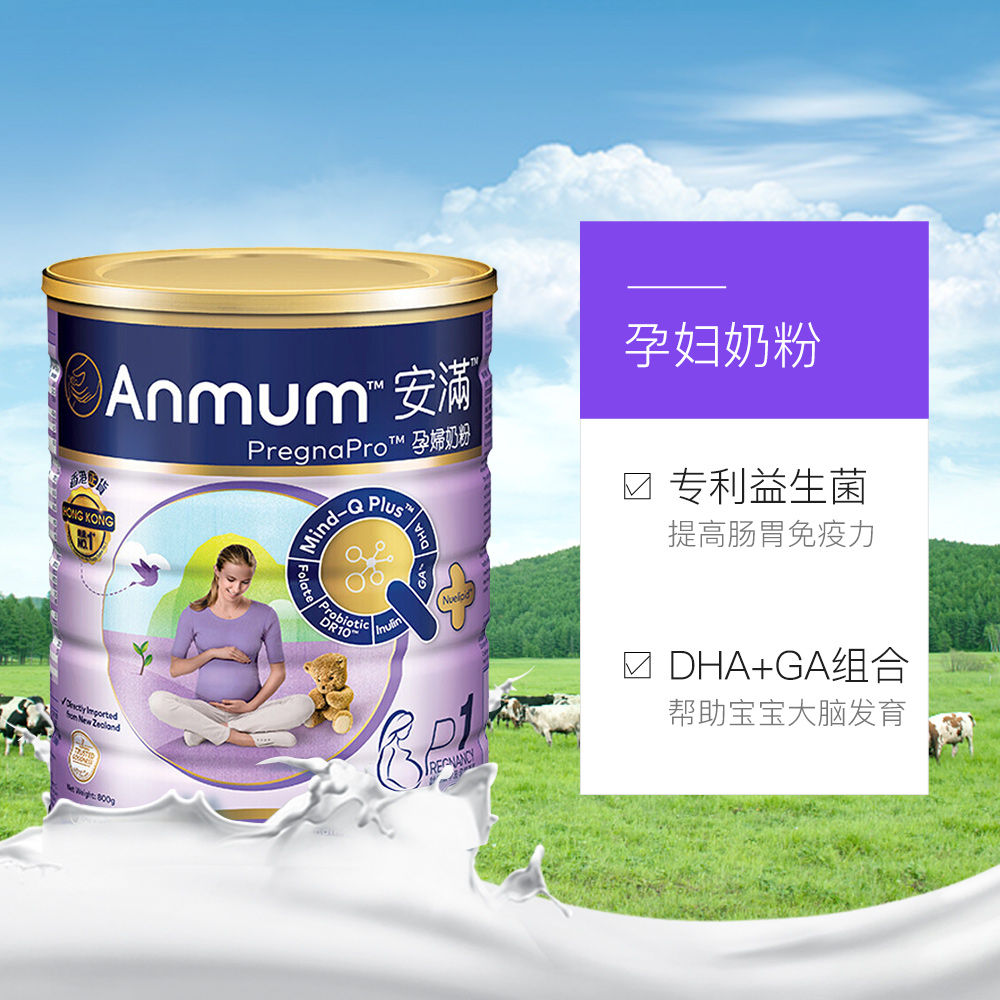 天猫国际母婴直营Anmum安满孕妇奶粉备孕怀孕期800G原装牛奶粉进口含叶酸妈妈奶粉2