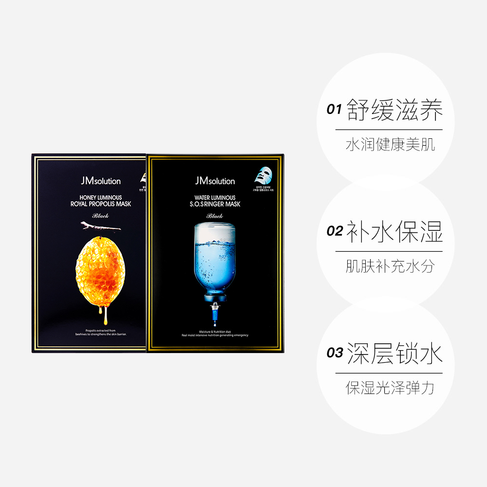 天猫国际进口超市【直营】JMsolution水光深水急救蜂蜜面膜补水美白JM面膜两盒装3