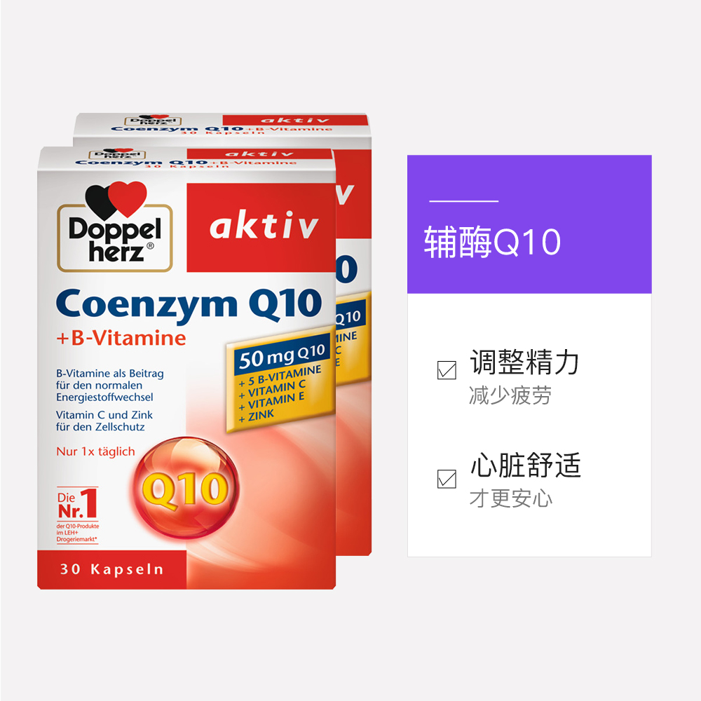 天猫国际进口超市【直营】2盒*德国进口双心辅酶Q10软胶囊30粒 呵护心脏心血管健康3