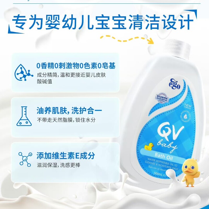 【自营】【老爸抽检】Ego意高QV婴儿童宝宝洗澡泡泡浴沐浴油500ml