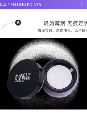 MAKEUPFOREVER定妆蜜粉8.5g