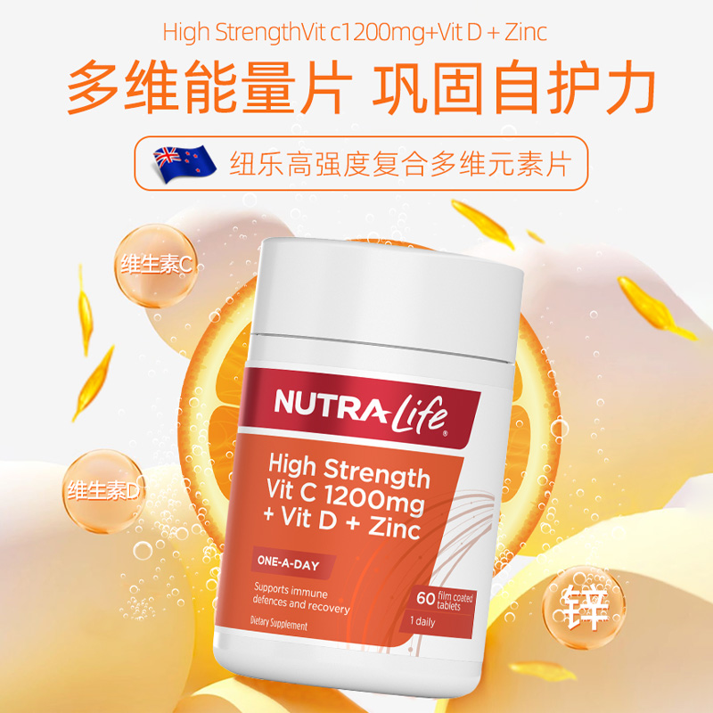 【自营】NutraLife纽乐VC1200mgVD+锌多种复合维生素C锌片维D送礼