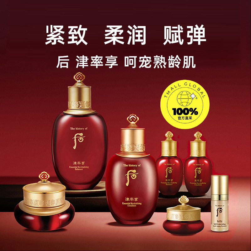 【自营】The history of whoo/后津率享套盒水乳面霜精华眼霜礼盒-图0