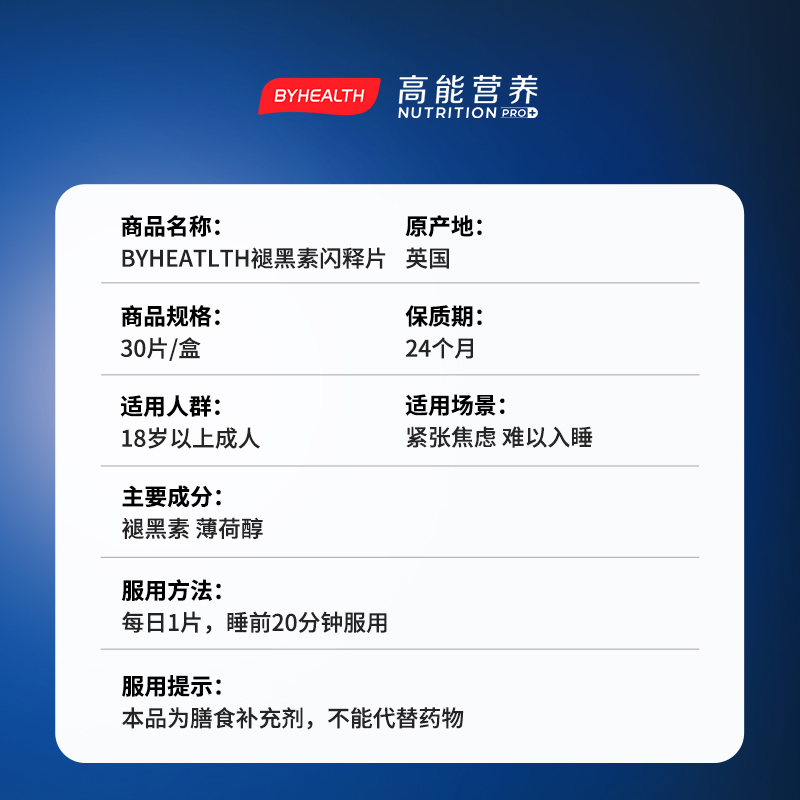 天猫国际进口超市BYHEALTH汤臣倍健褪黑素闪睡片sleep安睡舒缓睡眠片30片/盒成人3