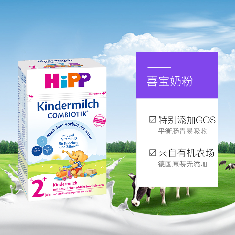 天猫国际进口超市【直营】德国HiPP婴幼儿奶粉喜宝益生菌 2＋段 600g 2盒装3