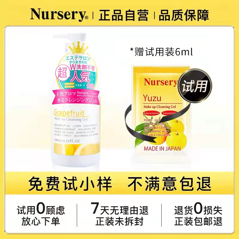 【正品自营】日本nursery柚子卸妆乳 天猫国际进口超市卸妆