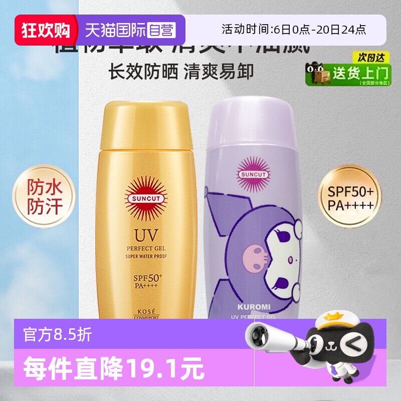 【自营】SUNCUT高丝身体防晒霜面部防水清爽小金瓶脸部隔离妆前乳