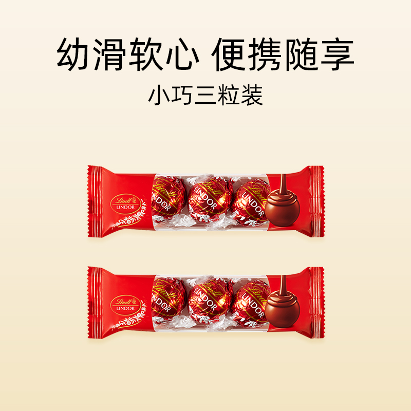 【自营】Lindt瑞士莲软心牛奶巧克力制品随享装36g*2便携零食-图0