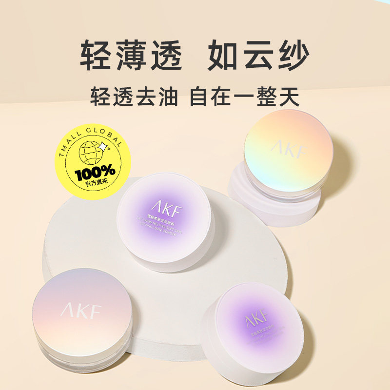【自营】akf散粉定妆粉饼控油油皮 天猫国际自营全球超级店蜜粉/散粉