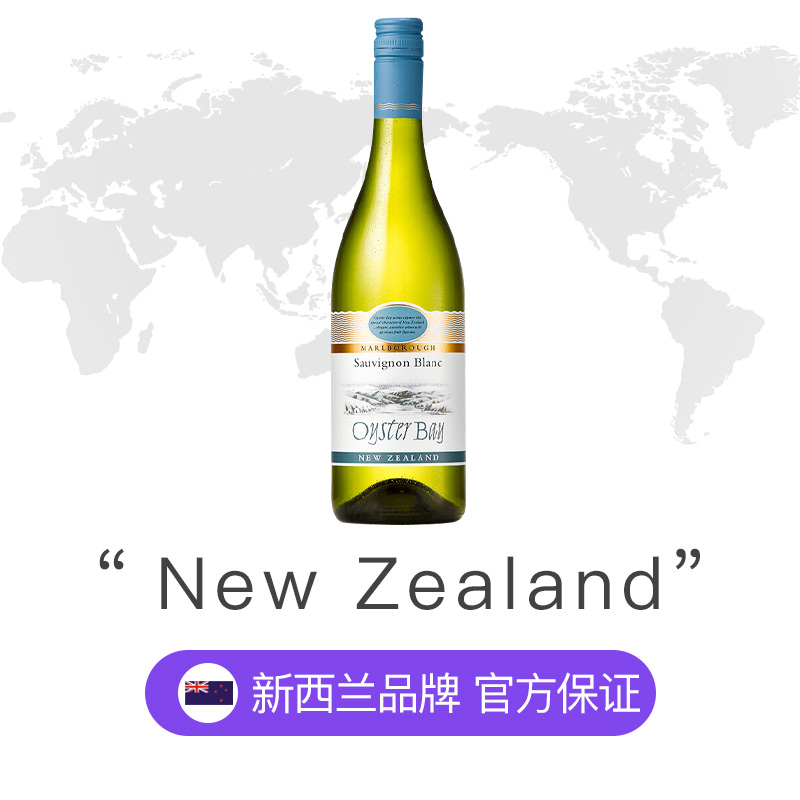 【自营】蚝湾(OysterBay)长相思干白葡萄酒750ml*6进口新西兰