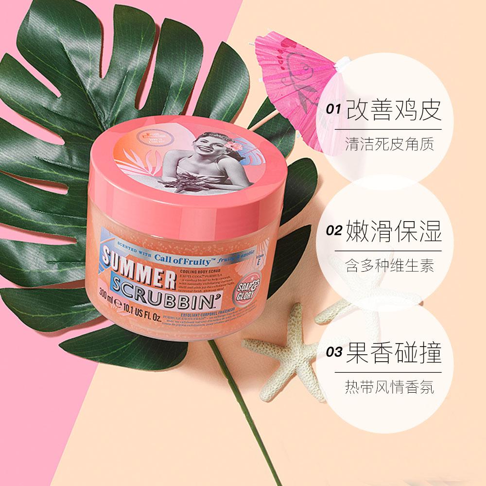 天猫国际进口超市Soap&Glory缤纷果味身体磨砂膏300ml 温和去角质鸡皮 百果香氛3