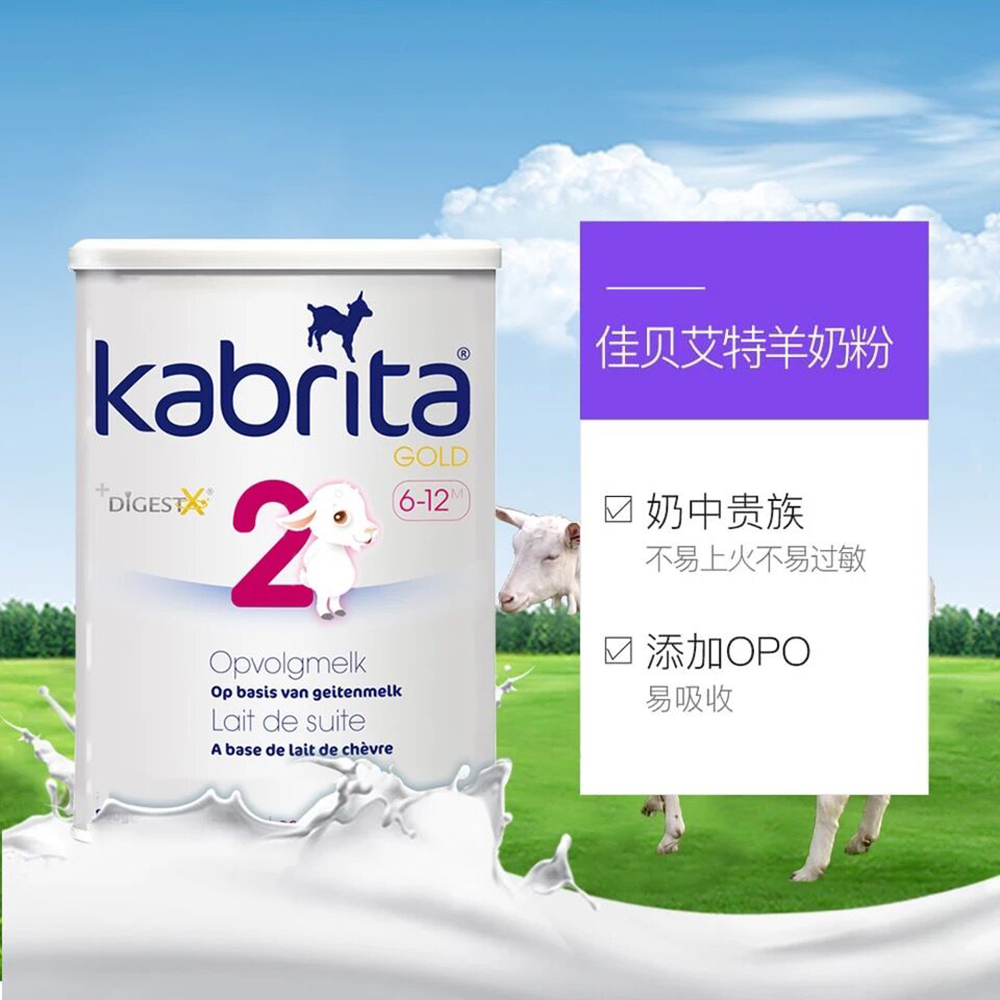 天猫国际进口超市【直营】荷兰Kabrita/佳贝艾特婴幼儿配方羊奶粉2段800g 6-12个月3