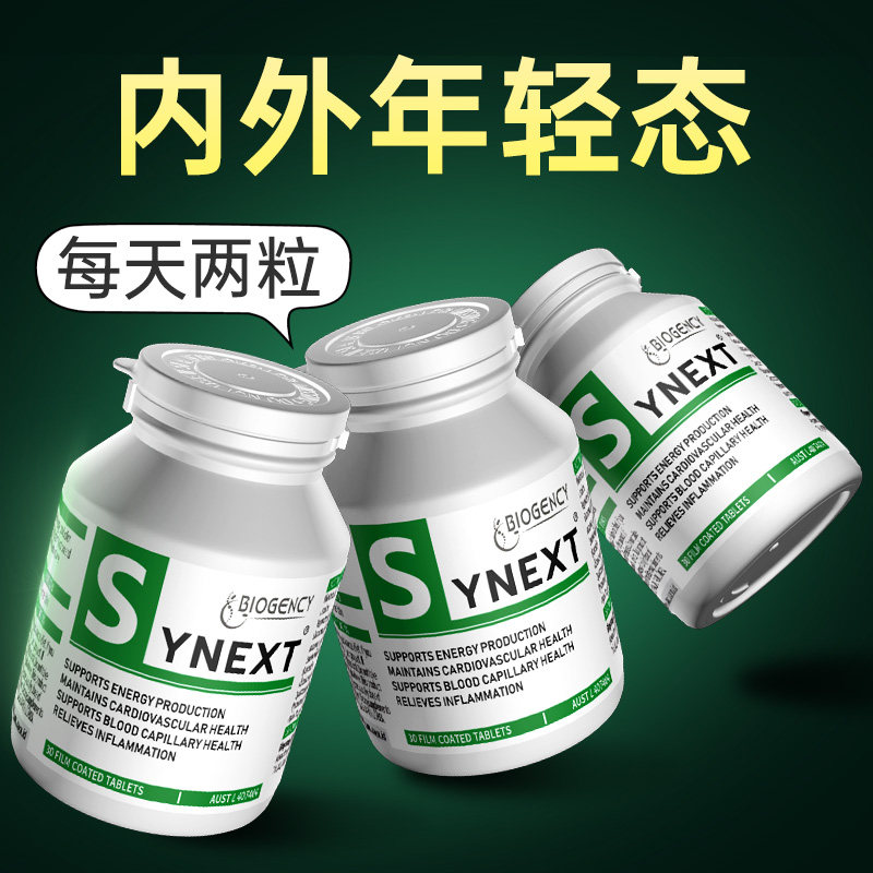 【自营】Synext第三代澳洲小绿NAD+尿石素A 小绿瓶官方正品3瓶装,淘宝优惠券,粉丝福利购,淘宝优惠卷