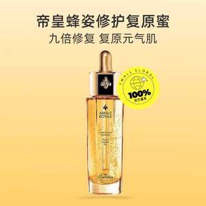 【自营】【蜜蜂欢乐社】Guerlain娇兰复原蜜帝皇蜂修护精华液