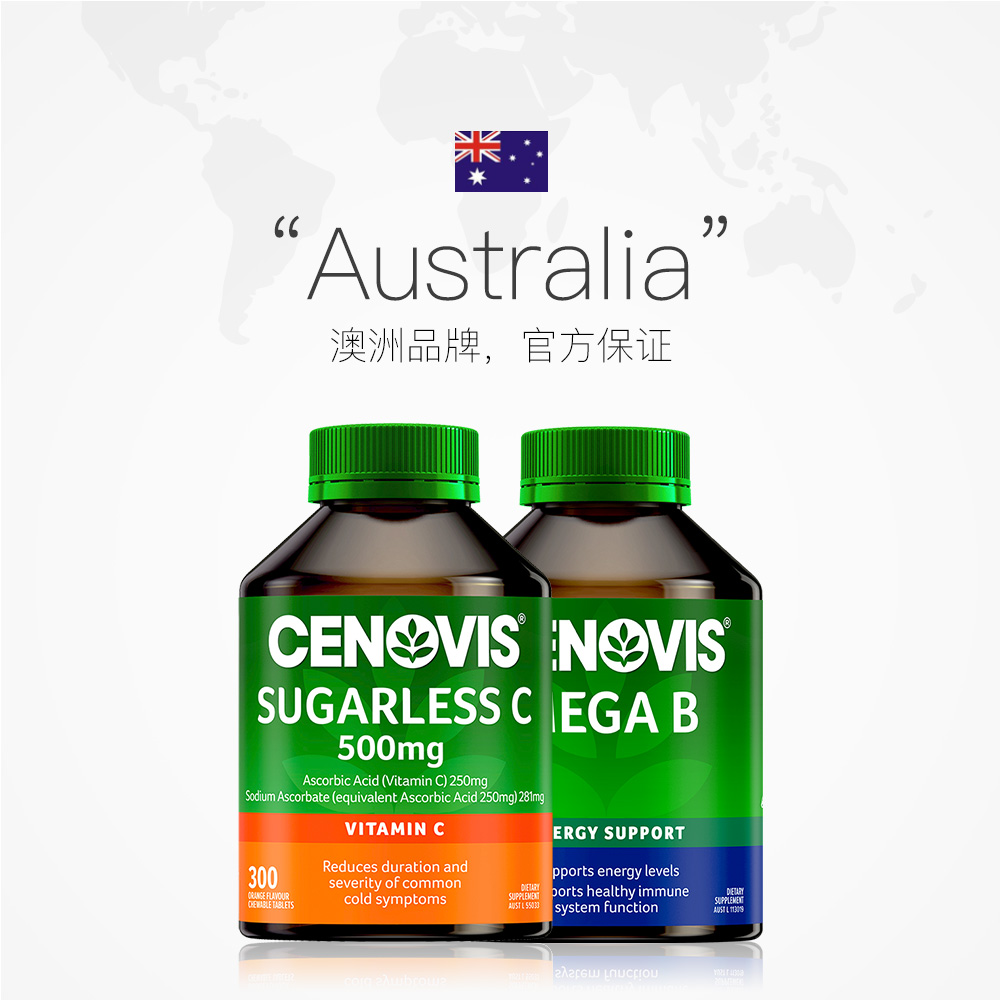 天猫国际进口超市华晨宇同款Cenovis萃益维 维生素C咀嚼片300粒+维生素B族片200片2
