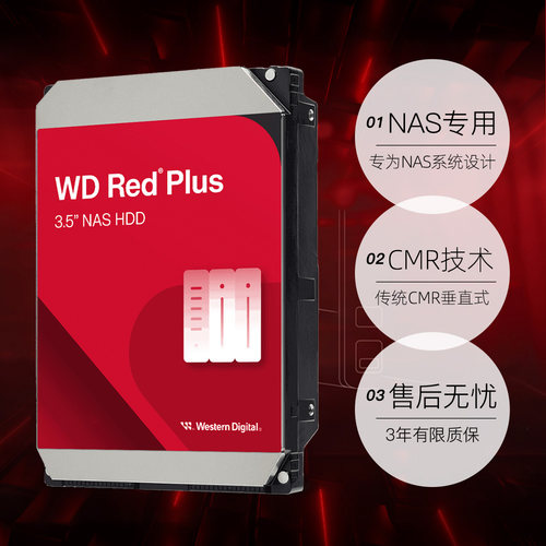 【自营】WD西部数据4T NAS红盘Plus8T网络存储CMR垂直机械硬盘12T - 图1