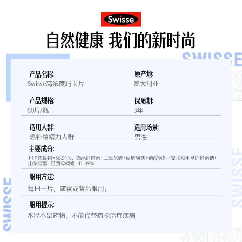 【自营】进口Swisse 斯维诗男性高浓度玛卡片玛咖活力秘鲁60片*2 - 图3