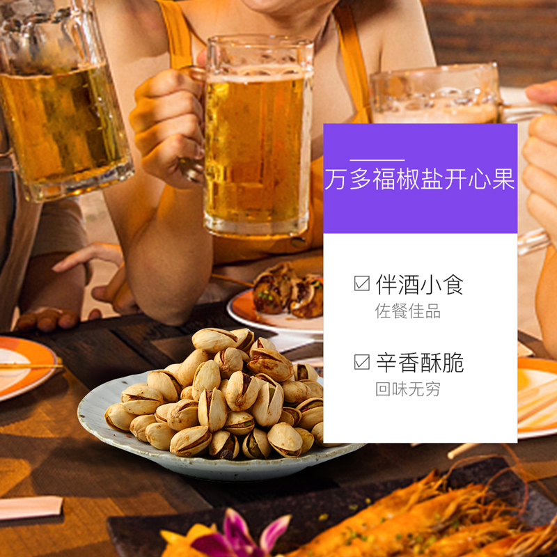 天猫国际进口超市进口Wonderful万多福黑椒味开心果坚果零食大袋装1360g无漂白美国3
