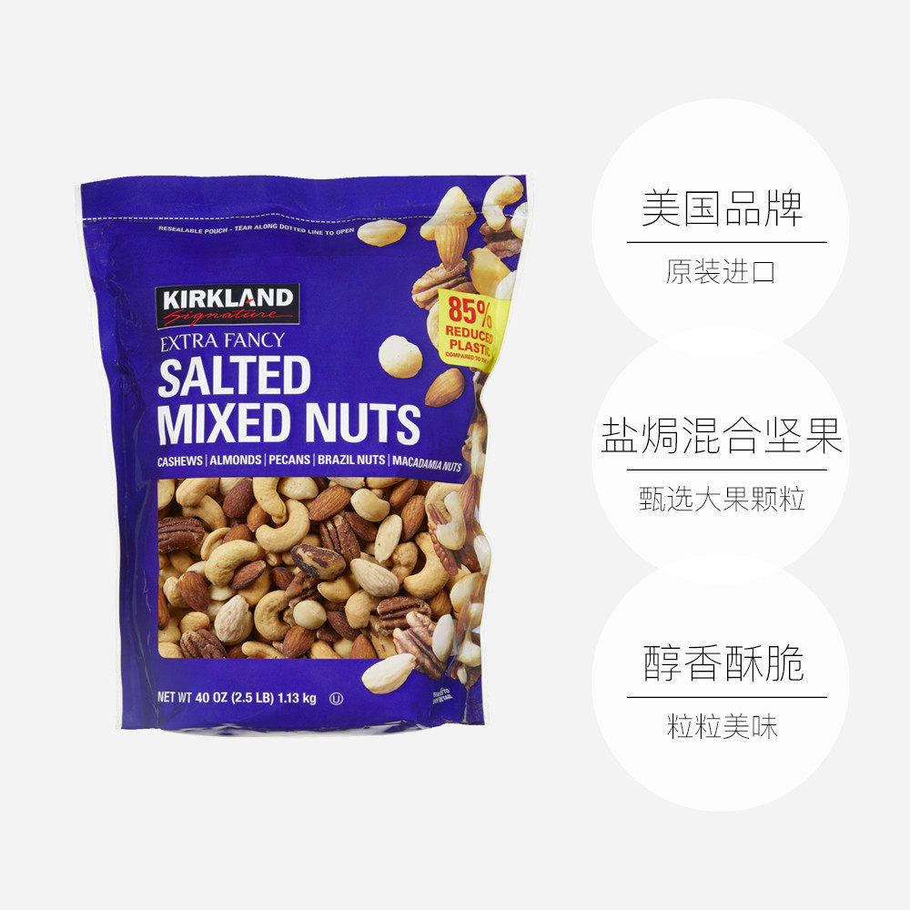 【自营】Kirkland柯克兰盐焗混合每日坚果罐装1130g零食中秋礼物