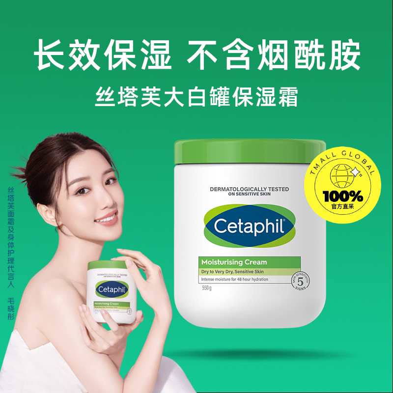 【自营】Cetaphil/丝塔芙大白罐保湿面霜550g身体乳不含烟酰胺