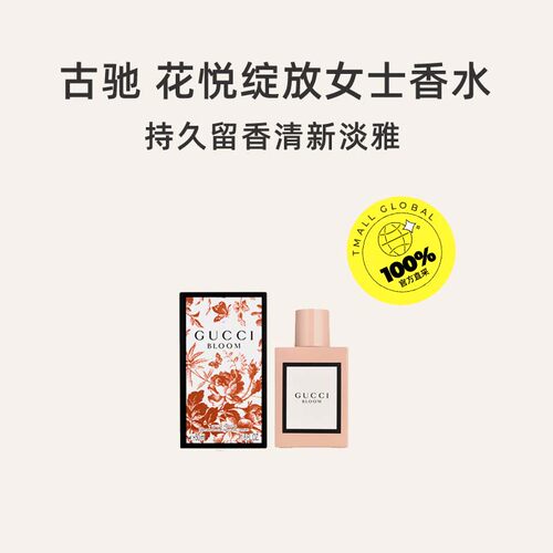 【自营】Gucci古驰花悦50/100ml绽放香水Bloom花香调女生生日礼物 - 图0