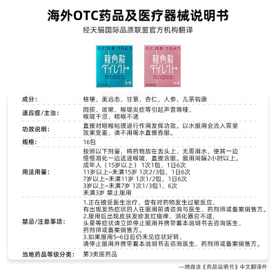 【自营】日本龙角散清喉止咳水蜜桃味16包+薄荷味16包+芒果味20片