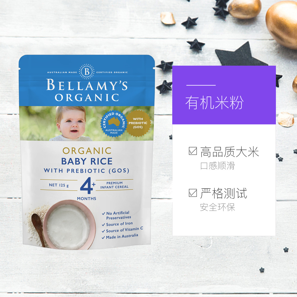 天猫国际进口超市【直营】贝拉米婴儿GOS益生元有机大米米粉125g/袋*4宝宝米糊辅食3
