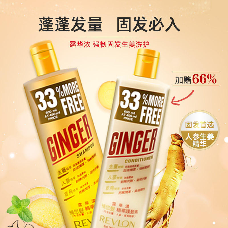 天猫国际进口超市Revlon/露华浓生姜洗护套装去屑无硅油止痒控油洗发水600ml*2旅行1