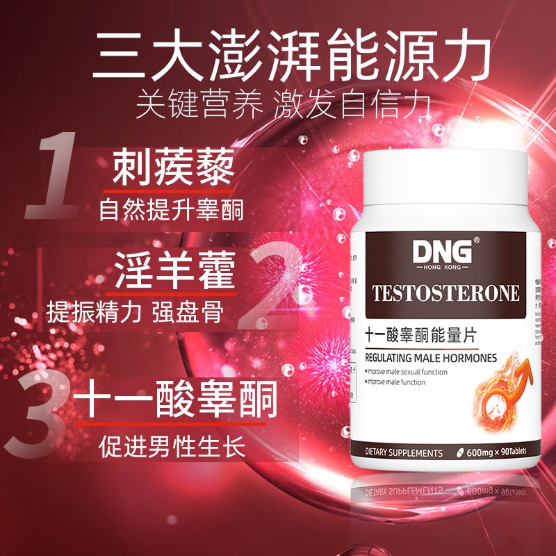 【自营】DNG淫羊藿十一酸睾酮促睾刺蒺藜皂甙睾丸雄性激素能量片 - 图0