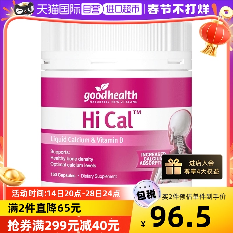 爱打扮(www.idaban.cn)，【自营】goodhealth维生素D3液体钙碳酸钙孕妇中老年补钙片150粒