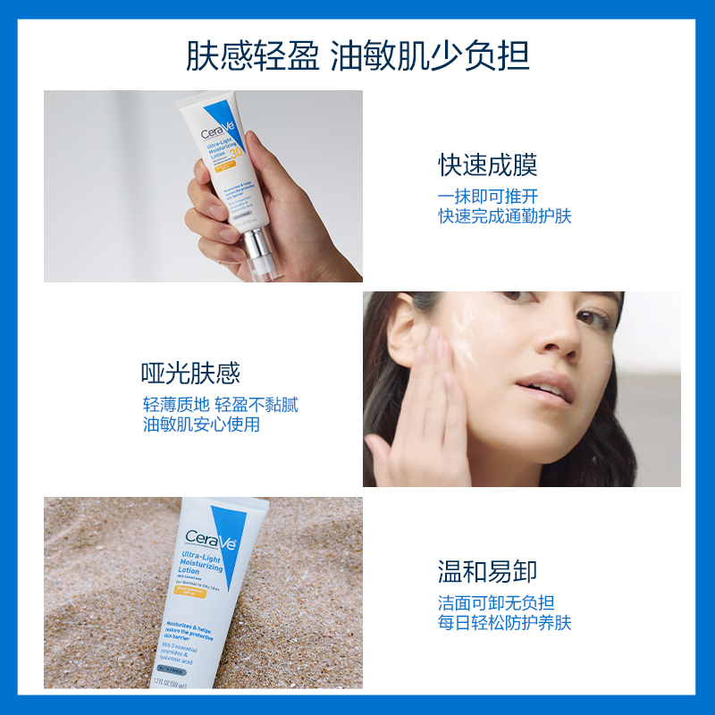 【自营】CeraVe适乐肤防晒霜日间无油防护乳50ml防光老保湿spf30 - 图2