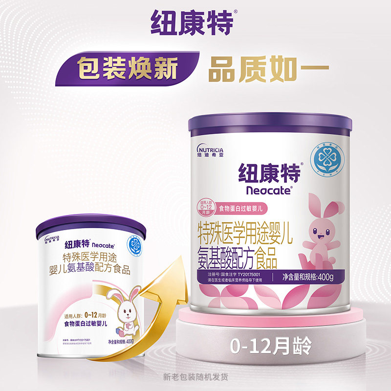 Nutricia Newcomte Amino Acid Special Medical Formula Protein Allergy Infant Milk Powder