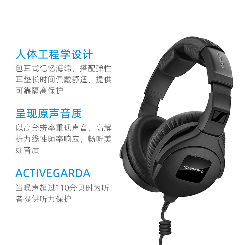 【自营】SENNHEISER/森海塞尔 HD300PRO有线头戴耳机主动降噪监听 - 图3