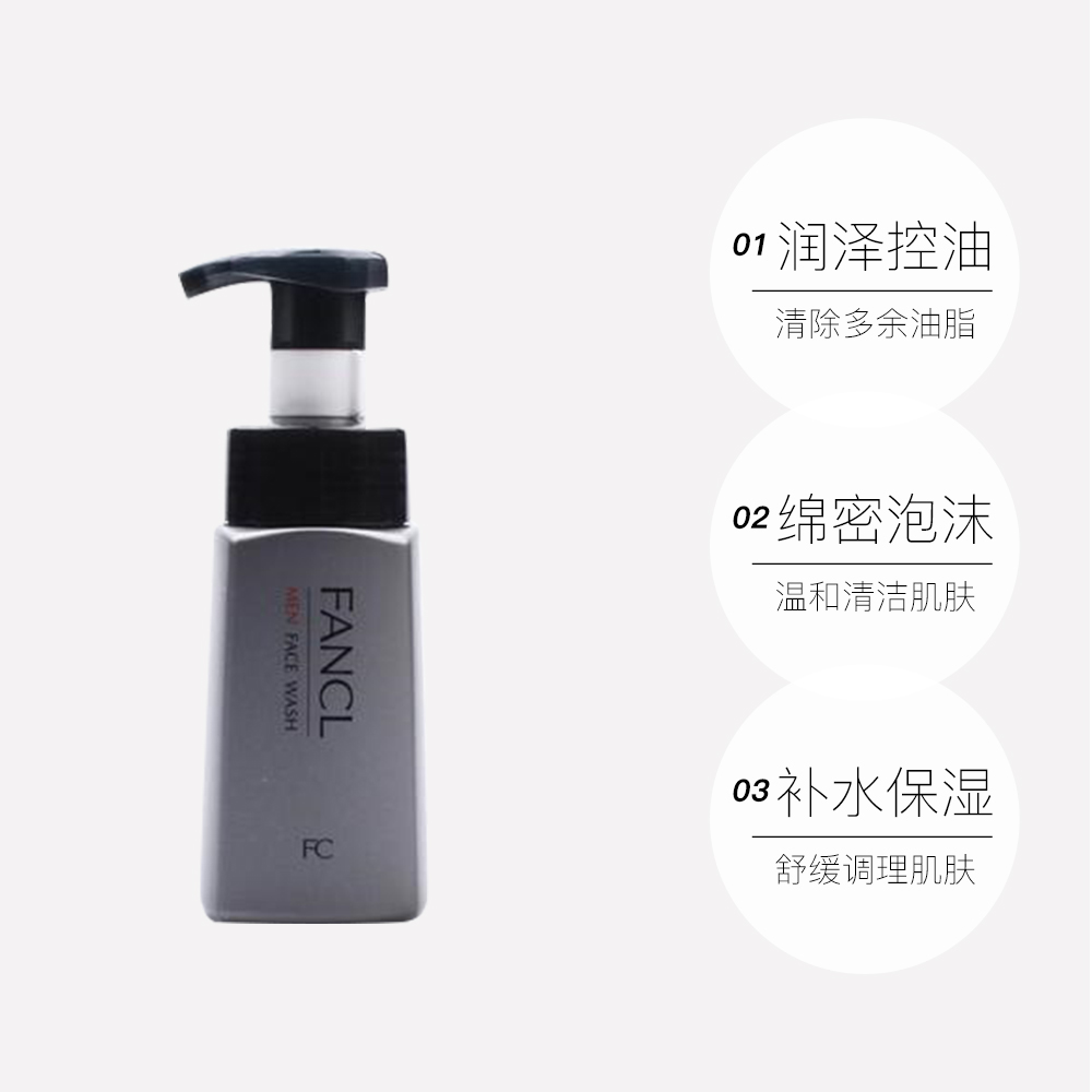 天猫国际进口超市【直营】FANCL/芳珂 男士保湿洁面泡沫 180ml 清爽控油深层清洁3