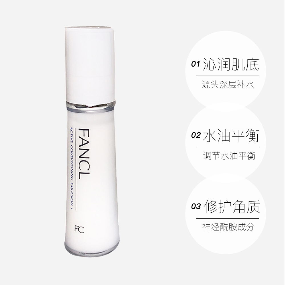天猫国际进口超市【直营】FANCL清爽型保湿乳液30ml3