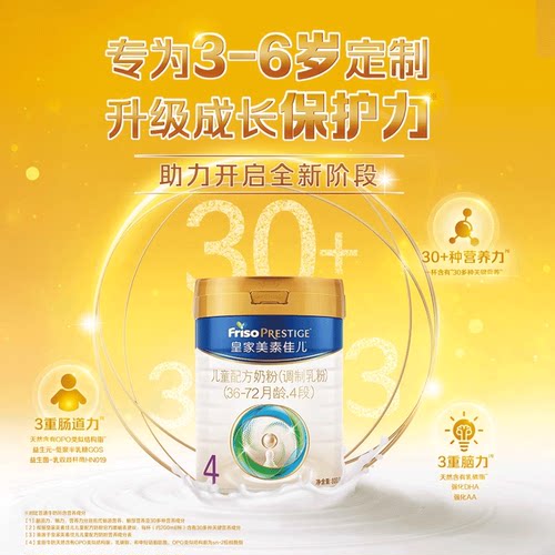 【自营】皇家美素佳儿4段800g36-72个月罐装 - 图0