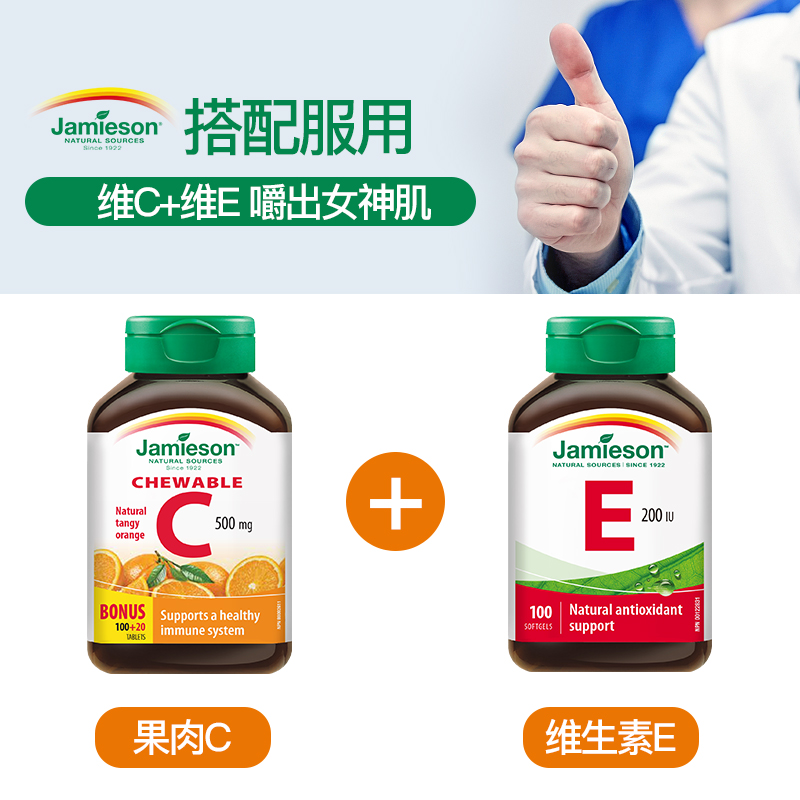 【自营】2瓶jamiejson健美生橙味 天猫国际自营全球超级店维生素C