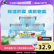 (self-employed) Japanese white-Yuan dehumidification box mildew-proof moisture-proof desiccant wardrobe Dormitory Back to South Heaven Soap Spiced Box