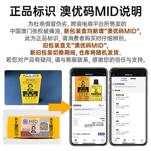 【自营】澳门张权破痛油38ml*2盒跌打损伤非港版药油正品散瘀消肿 - 图1