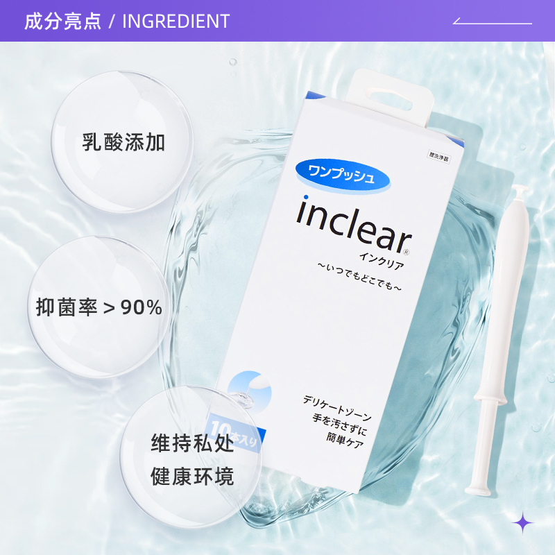 【自营】日本inclear私处护理凝胶 天猫国际自营全球超级店私处洗液